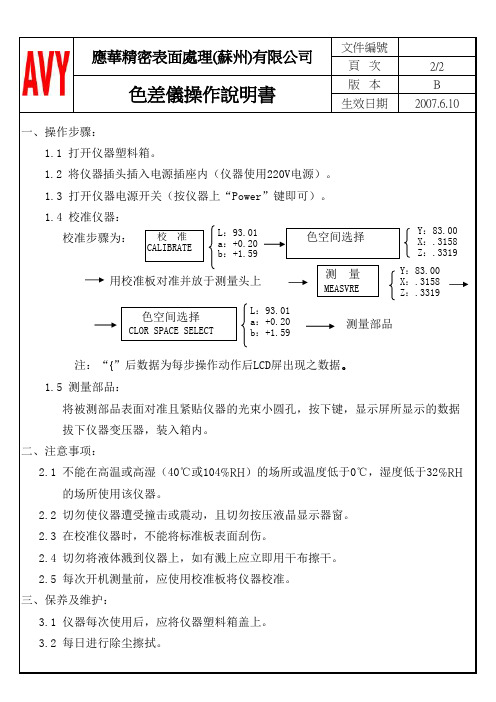 色差仪操作说明书