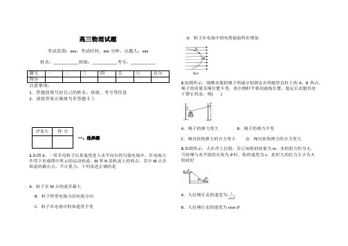 高三物理试题