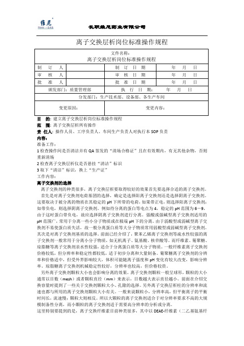 超滤岗位标准操作规程