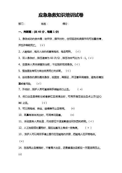 2022年应急急救知识试题及答案(1)