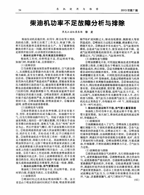 柴油机功率不足故障分析与排除