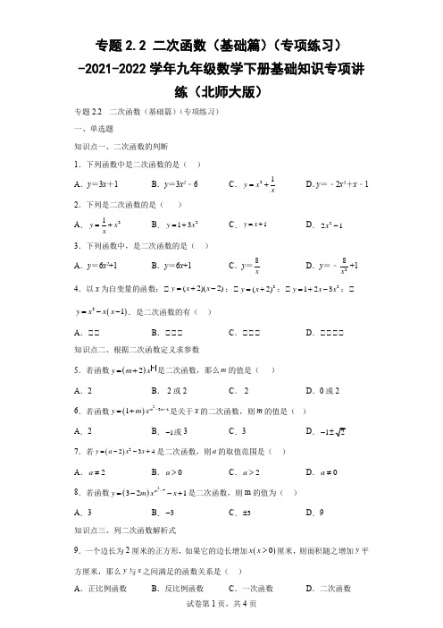 九年级数学 二次函数(基础篇)(专项练习)Word版含解析