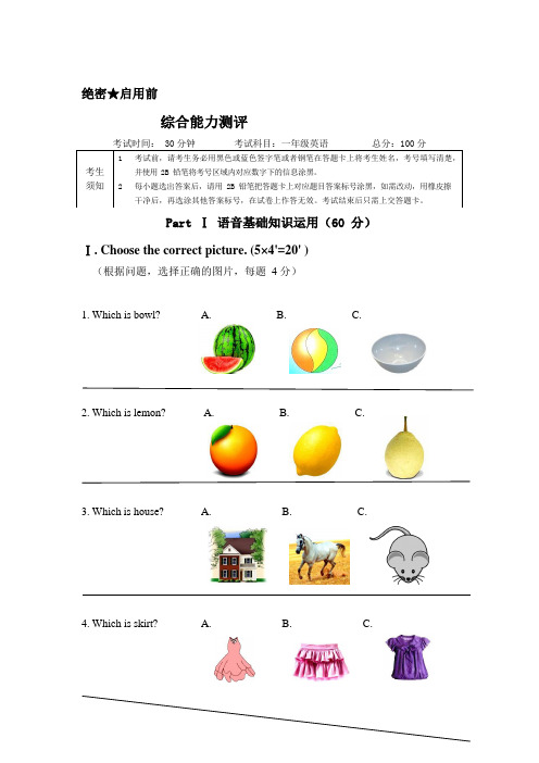 一年级上册英语试题-综合能力测评卷(1)(无答案)牛津译林版