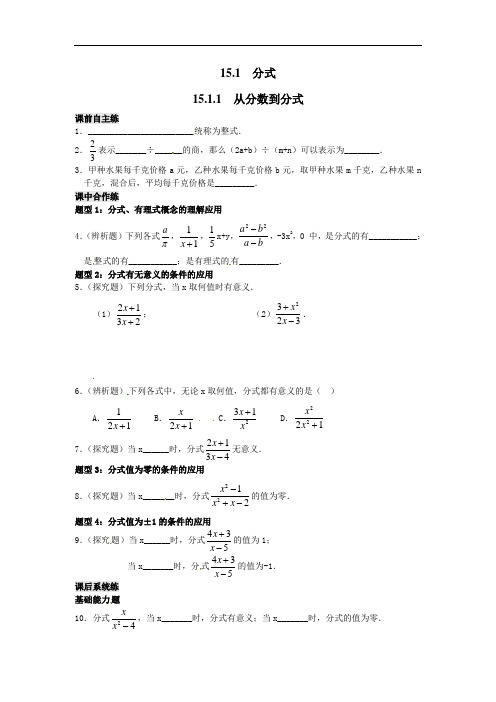 722.八年级新人教版数学上册15.1.1 从分数到分式1(同步练习)