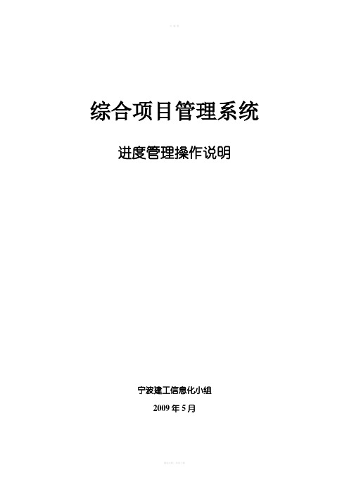 综合项目管理系统 进度管理操作说明