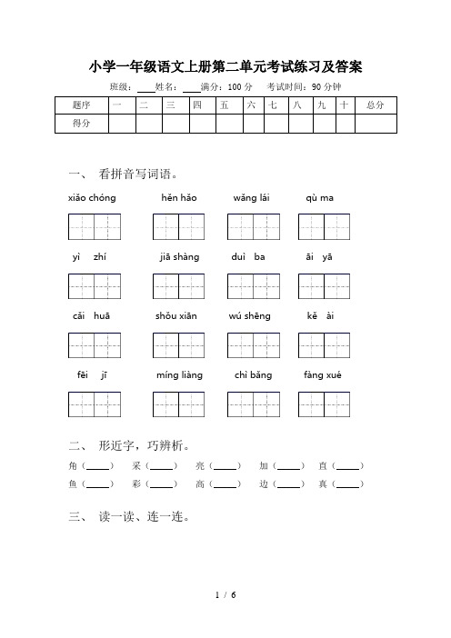 小学一年级语文上册第二单元考试练习及答案