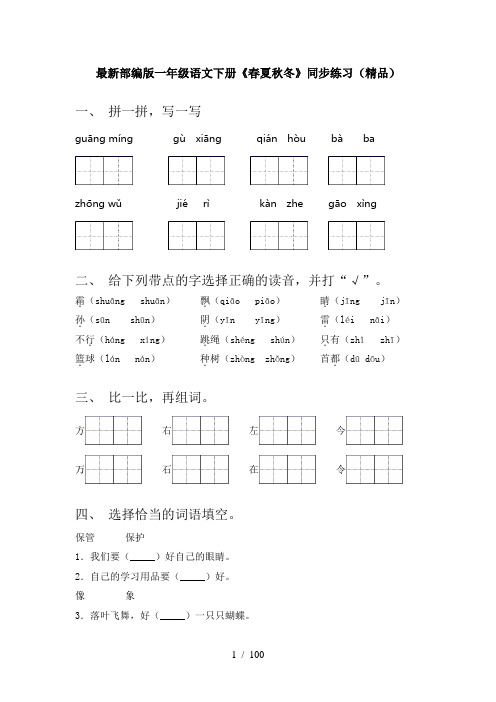 2021年部编版一年级语文下册(全册)同步试题附答案(精编)