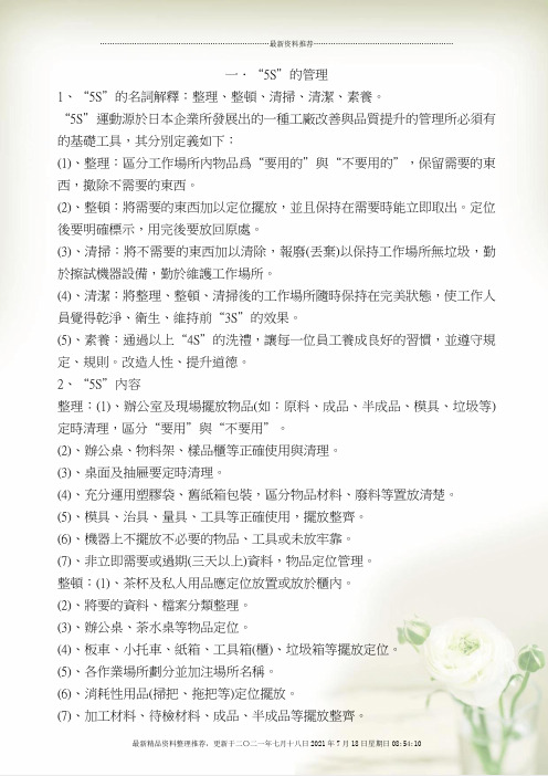 品保课专业培训资料(Document 10页)