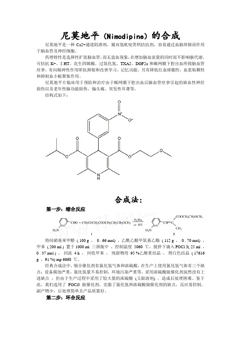 尼莫地平的合成路线