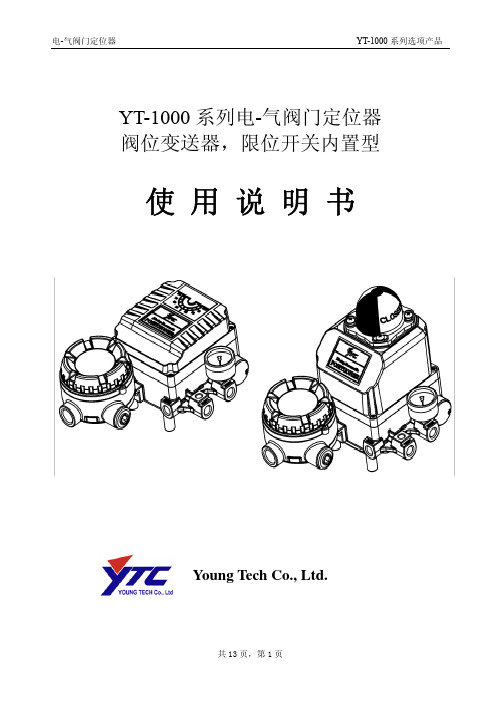 YT-1000R使用说明书