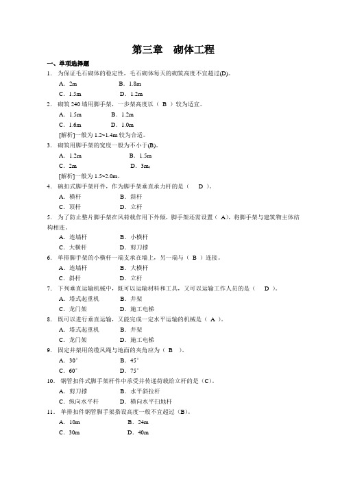 建筑施工技术习题