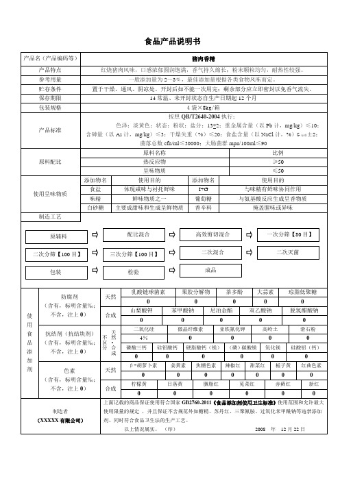 食品产品质量说明书