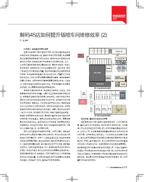 解码4S店如何提升钣喷车间维修效率（2）