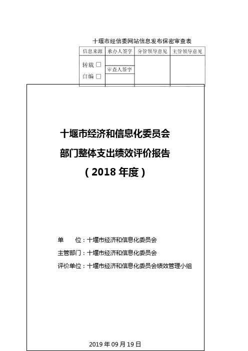 十堰市经济和信息化委员会