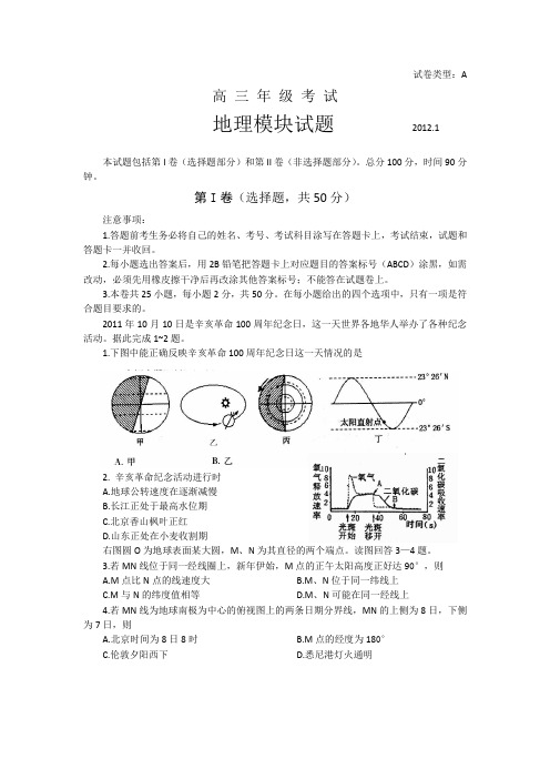 山东省泰安市2012届高三上学期期末检测地理试题