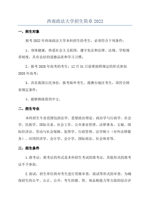 西南政法大学招生简章2022