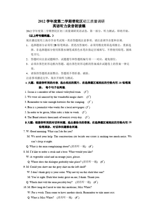 2012学年度第二学期普陀区初三质量调研英语答案