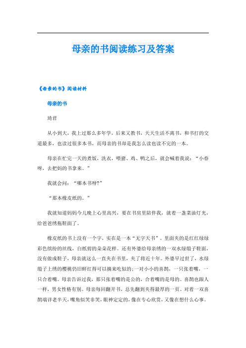 母亲的书阅读练习及答案