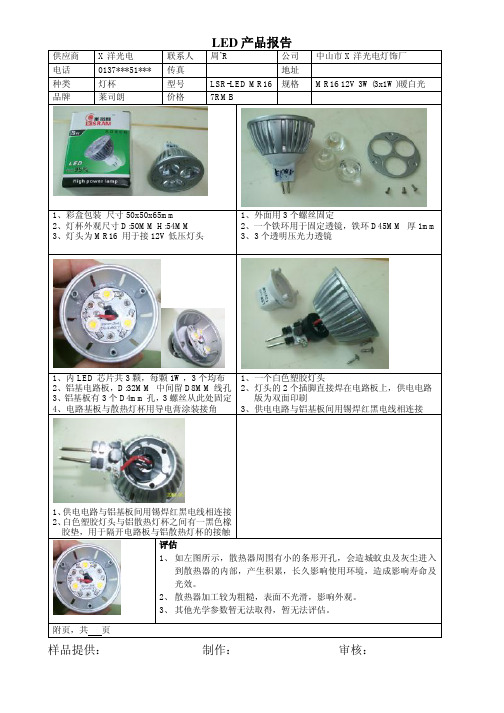 XX光电 MR16 3W(RMB7)的LED射灯拆解报告