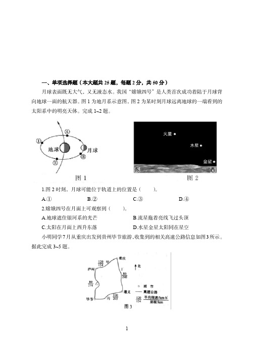 地理专业教师招聘考试必刷题目12(含解析)