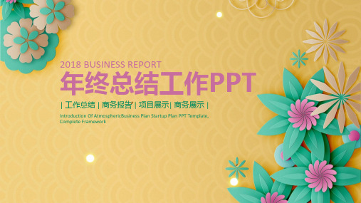 ppt模板:商务年终总结计划动态ppt通用模板