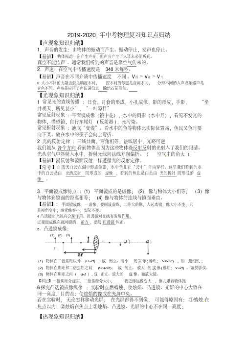 2019-2020年中考物理复习知识点归纳