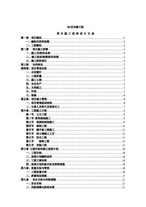 参考实例：工程项目管理课程设计