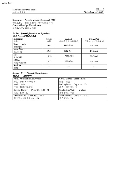 众冠 _电木-MSDS