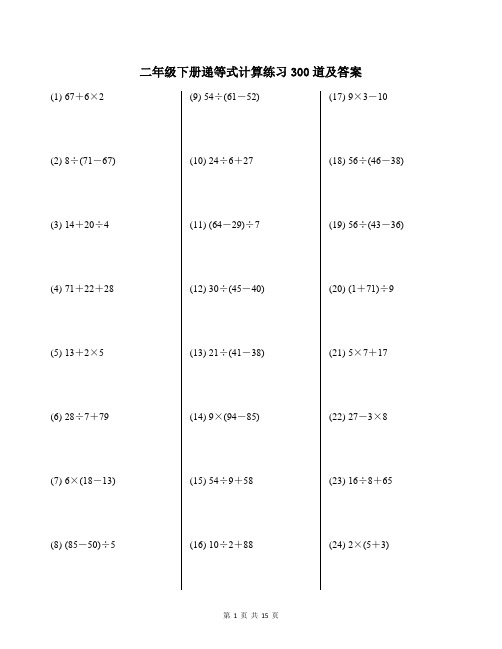 二年级下册递等式计算练习300道及答案