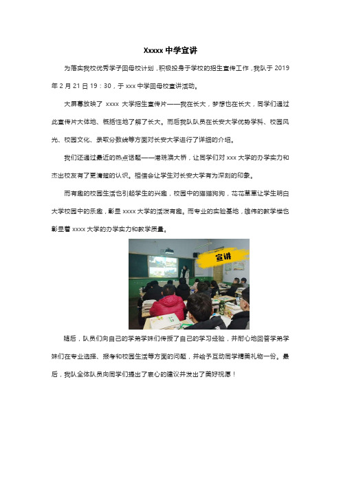 【精品】大学社会实践 优秀学子回母校新闻稿