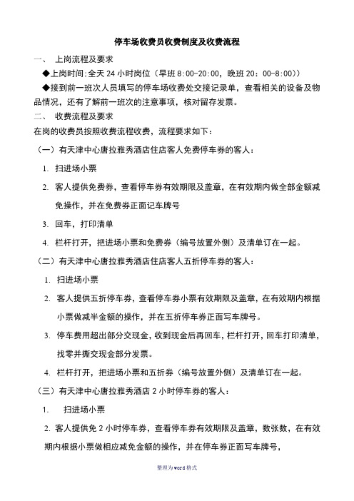 停车场收费员收费制度及流程