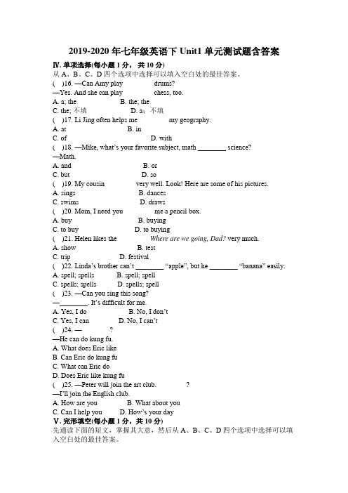 2019-2020年七年级英语下Unit1单元测试题含答案