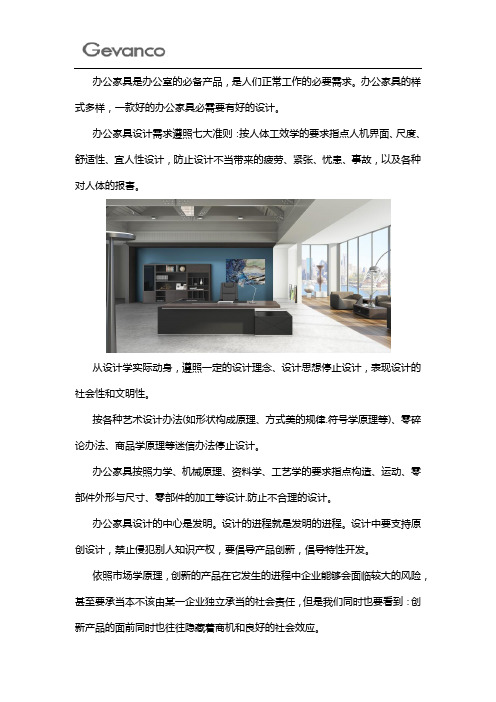 办公家具设计应具备什么？