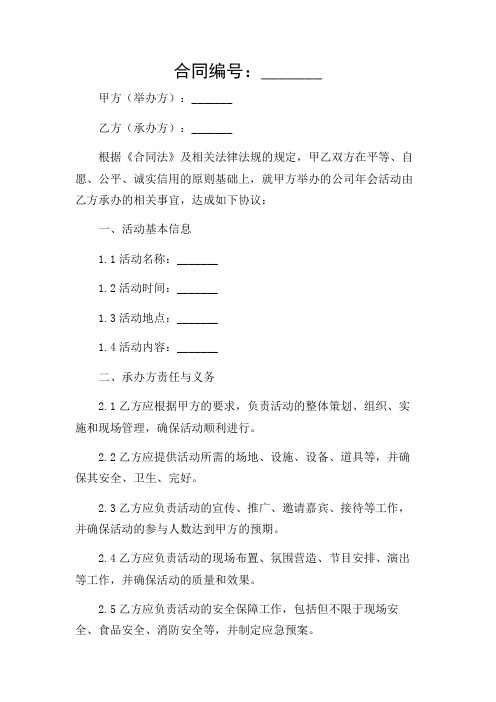 公司年会活动承办合同协议书范本