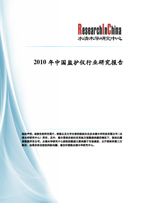 2010年中国水产养殖行业研究报告.doc