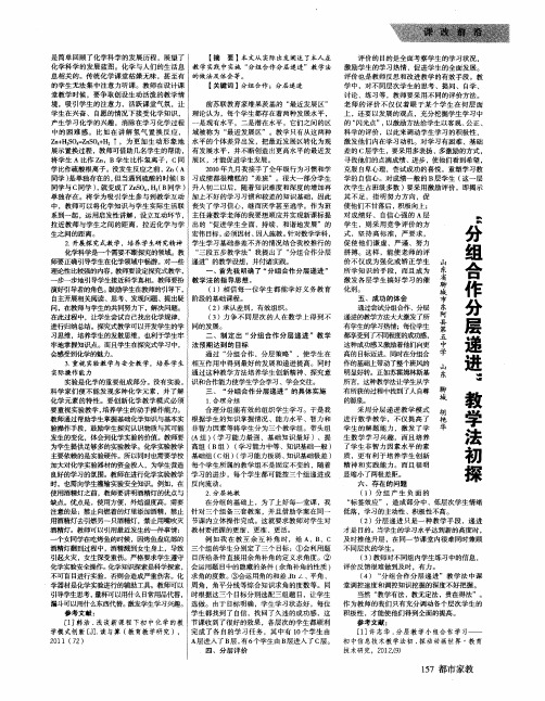 ＂分组合作分层递进＂教学法初探