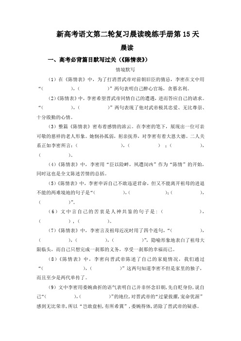 晨读晚练手册第15天-备战2023年新高考语文二轮复习晨读晚练(解析版)