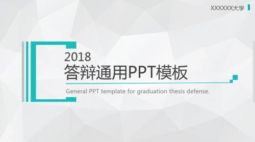 毕业答辩PPT模板