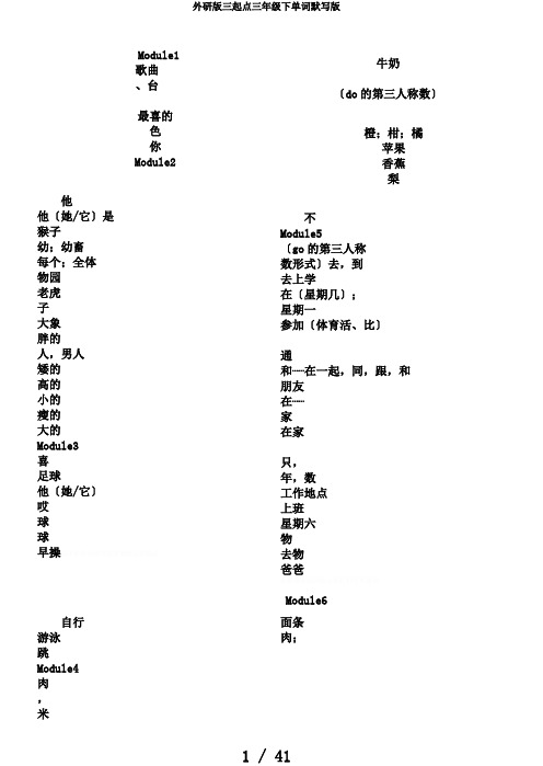 外研版三起点三年级下单词默写版