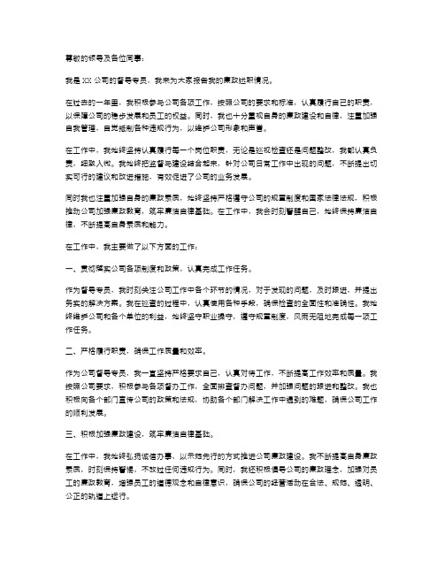 《督导专员个人廉政述职报告》