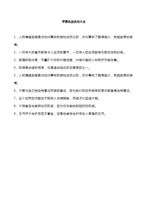 罗素名言名句大全