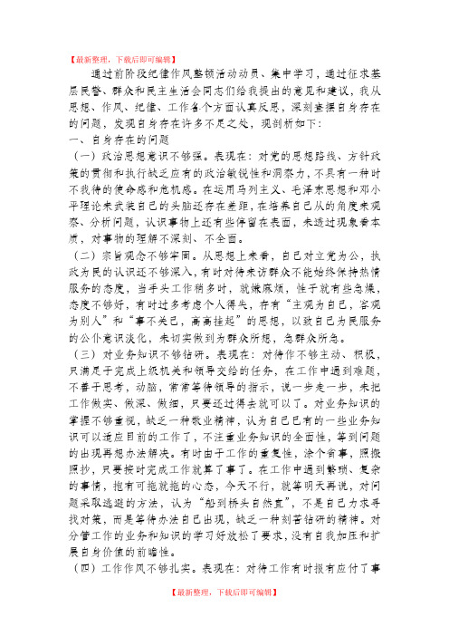公安“纪律作风整顿”活动自查自纠报告(完整资料).doc