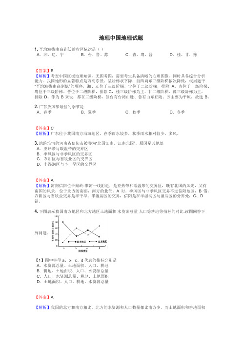 地理中国地理试题
