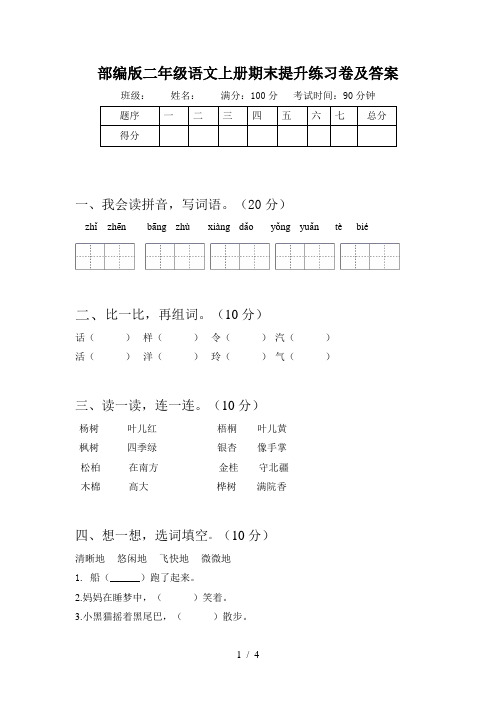 部编版二年级语文上册期末提升练习卷及答案