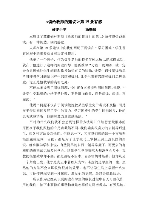 读给教师的建议