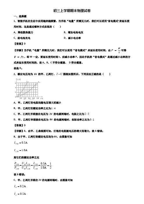 (汇总3份试卷)2019年合肥市九年级上学期期末考试物理试题