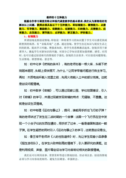 教师的十五种能力