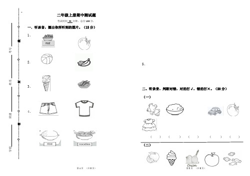 外研版二年级英语上册期中考试试卷(含答案)