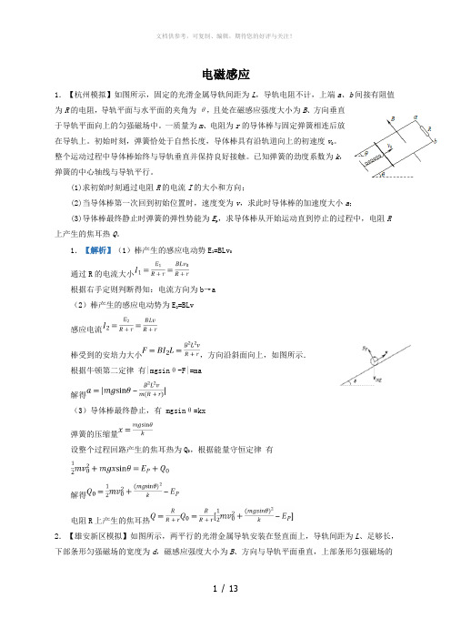 高中物理大题(带答案)——电磁感应