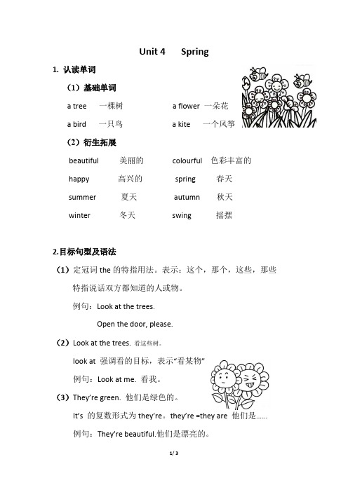 苏州译林版一年级英语下册第四单元词汇语法点